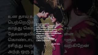 ஏனென்றால் உன் பிறந்த நாள் 🌹#shortvideo #tamil #whatsappstatustamil #love 💞