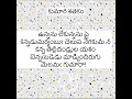 ఉన్నను లేకున్నను పై   కెన్నడుమర్మంబుఁ దెలుప నేగకుమీ — కుమార శతకం