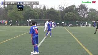 ハイライト【九州クラブユースU 14】準決勝　セレソン都城 vs 鹿児島ユナイテッド　第33回九州クラブユース（U 14）サッカー大会（スタメン概要欄）