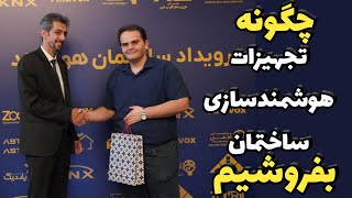 چگونه تجهیزات هوشمندسازی ساختمان بفروشیم؟ چند ایده برای آشنا کردن مشتریان با تکنولوژی‌های BMS