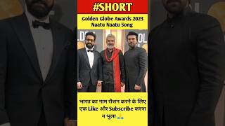 RRR songs ‘Naatu Naatu’ won the Golden Globe Award 2023 #rrr #short #shorts #viral #shortsvideo