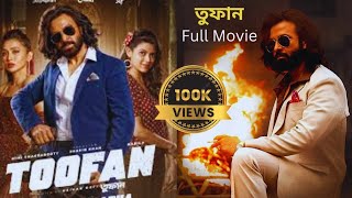 Toofan ( তুফান মুভি ) Full HD bangla Movie | Shakib Khan | Mimi | Nabila | Chanchal | Facts \u0026 Review