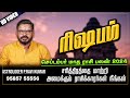 Rishabam | September Month Rasi Palan 2024  | செப்டம்பர் மாத ராசி பலன்கள்