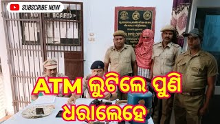 @ommtv4970 ଲୁଟୁଲେ ଲୁଟେରା ପୁଣି ଧାରହେଲେ / Odisha Mayurbhanja Crime News @OmmTvLive