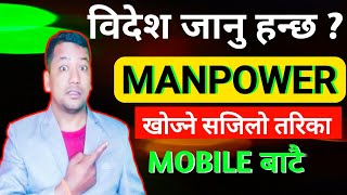 🤔Manpower In Nepal ll Manpower Kasari Khojne ? Manpower khojne Sajilo Tarika Nepal Manpower ll