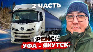 Бурят дальнобой