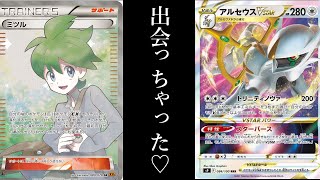 【ポケカエクストラ】新たなカードV STAR エクだと後攻一ターン目から壊れムーブをします