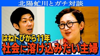 【対談】人力舎と吉本の違い／主婦になって気づいた「お笑い界のヤバさ」／ヨガやってると思われたい