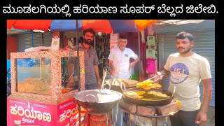 Haryana super bella jalebi in mudalagi ಮೂಡಲಗಿಯಲ್ಲಿ ಹರಿಯಾಣ ಸೂಪರ್ ಬೆಲ್ಲದ ಜಿಲೇಬಿ #jilebi #jilebirecipe