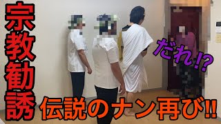 【勧誘VS最強】情けない俺たちの為に彼らが立ち上がった!!【超絶爆笑コント】注意＊腹筋はち切れます!!