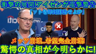 【速報】衝撃展開！アイゼンは「ソトを即刻排除せよ！？」と衝撃の警告を発する。メッツ崩壊…完全崩壊を祈ります！衝撃の真実がミナに！