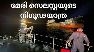 നിഗൂഢതയിലേക്ക് യാത്ര ചെയ്ത മേരി സെലസ്‌റ്റ | Mystey behind Mary Celeste | One More Info | Malayalam