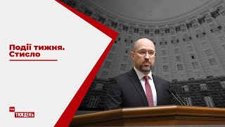 Гучні справи і скандали: добірка подій, які обговорювали в Україні цього тижня