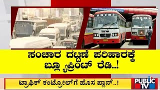 New Plan To Control Traffic In Bengaluru | Public TV