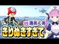 湊あくあ VS きりぬきすぎてVIP【スマブラ】