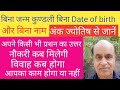 अंक ज्योतिष से जानें अपने किसी भी प्रशन का उत्तर। बिना जन्म कुंडली और date of birth के। vinay mehra