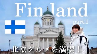 [ フィンランド旅🇫🇮＃1 ] ヘルシンキ最大の市場を満喫！🦞🍽️