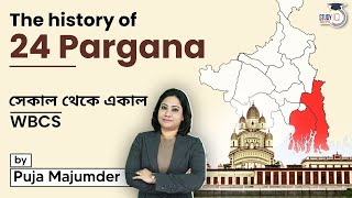 The History of 24 Pargana  | সেকাল থেকে একাল |WBCS | By Puja Majumder