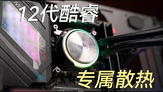 酷冷至尊P360一体水冷上手测试：12代酷睿的专属散热！黑苹果装机推荐！