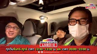 คุยสด EP.162 คุยสดสัญจร รถ Suv ไปเที่ยวไหนก็ได้