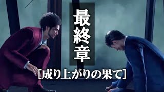 酔女子実況【龍が如く7】15章　成り上がりの果て【yakuza7】