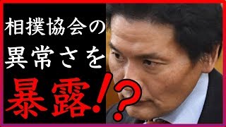 貴乃花のある関係者が明かした”事実”に一同驚愕…「相撲協会は異常だ…こんな組織、信じられるわけがない」