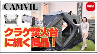 makuake クラゲ焚火台 CAMVIL  ケムビル makuakeにも出店 サウナテント A型フレームコットンテント 初アウトドアイベント TCポリコットン 自然を身近に感じて楽しめるアイテム