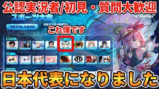 【幻塔】日本代表になったので所信表明演説をしません/初見＆質問大歓迎【Tower of Fantasy/ToF】#幻塔公認実況者 #幻塔創作プロ #アイダ星の開拓者