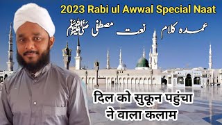 2023 Super Hits || Rabi ul Awwal Naat Sharif New Kalam || Best Naat Shareef Naat @ahmadiofficial