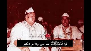 Tajdare Haram Ho Nighe Karam | With Lyrics | Ustad Nusrat Fateh Ali Khan |