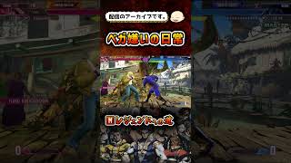 【スト6】モダンテリーでマスターランクマッチ【ストリートファイター6】#shorts #ストリートファイター6 #sf6 #スト6