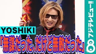 YOSHIKI 10〜20代の頃は「ハチャメチャでエネルギッシュ」