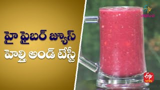 హై ఫైబర్ జ్యూస్: హెల్త్ది అండ్ టేస్టీ | డైట్ మెను | 14th Dec 2022   | ఈటీవీ అభిరుచి