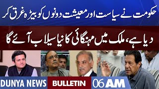 Dunya News 6AM Bulletin | 17 Aug 2022 | Economic Crisis | PM Shehbaz | Imran Khan | Asif Zardari