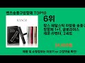 벤츠송풍구방향제 2024 트랜드 쿠팡로켓배송 추천 top 5