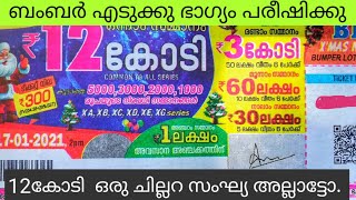 ക്രിസ്തുമസ് പുതുവത്സര ബംബർ ലോട്ടറി വീഡിയോ /IN4 tech vlog