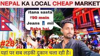 Nepal Market Shoping🇳🇵🛍️ | Pokhara Cheap Market | Nepal  Shopping Market | Shopping in Nepal | Vlog