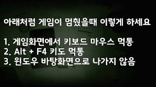 게임이 먹통됐을때 강제종료하기(윈도우10) - [강제종료][먹통][심장]