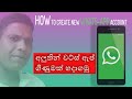 How to create new WhatsApp account Sinhala /අලුත් වට්ස්ඇප් ගිණුමක් තනියම හදාගමුද?