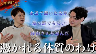 《陣内さんの憑依体質の理由》水辺で亡くなった母親が取り憑いてきてしまったわけ