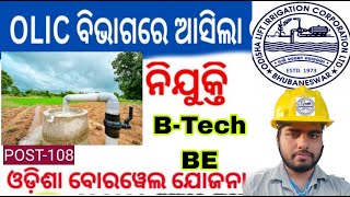 OLIC Recruitment 2023 | olic recruitment 2023 apply online | olic recruitment 2023 syllabus | JOB