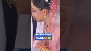 ହିରୋଇନ ରିୟାଙ୍କ ବାହାଘର😍😇 #odia #shorts #ytshorts #ollywood