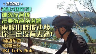 公路車│邊緣人日記 │2020新年快樂│KJ Let's ride