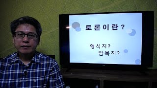 [쌍방향 소통과 공감토론 12편] 공감토론이란?