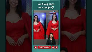 JANABHERI ||ఇక మీనాక్షి చౌదరి హవా మొదలైనట్టే