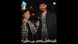 بانو لە سلێمانی چاوی بە براکەی دەکەوێت و کۆماڵێک شت لەسەر براکانی باس دەکات