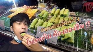 One Day ออกกินในวันที่ฝนตก ถนนคนเดินตรัง!! บาร์ลับ!? ลงใต้ #วันที่2