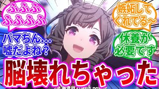 【ウマ娘】ダイイチルビーの脳破壊仲間に対するみんなの反応集【ウマ娘プリティーダービー/反応集/トレーナー/うまぴょい/まとめ】