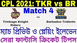 CPL T20 2021 Match 4 | TKR vs BR | Dream11 Prediction | Playing XI | Fantasy Cricket Tips