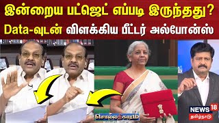 Sollathigaram | இன்றைய பட்ஜெட் எப்படி இருந்தது? - பீட்டர் அல்போன்ஸ் | Union Budget 2025